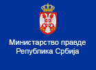 Министарство правде Републике Србије